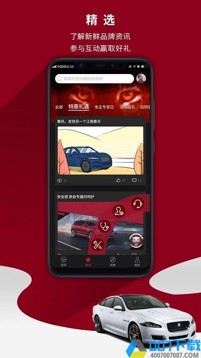 捷豹车主专享app下载_捷豹车主专享app2021最新版免费下载