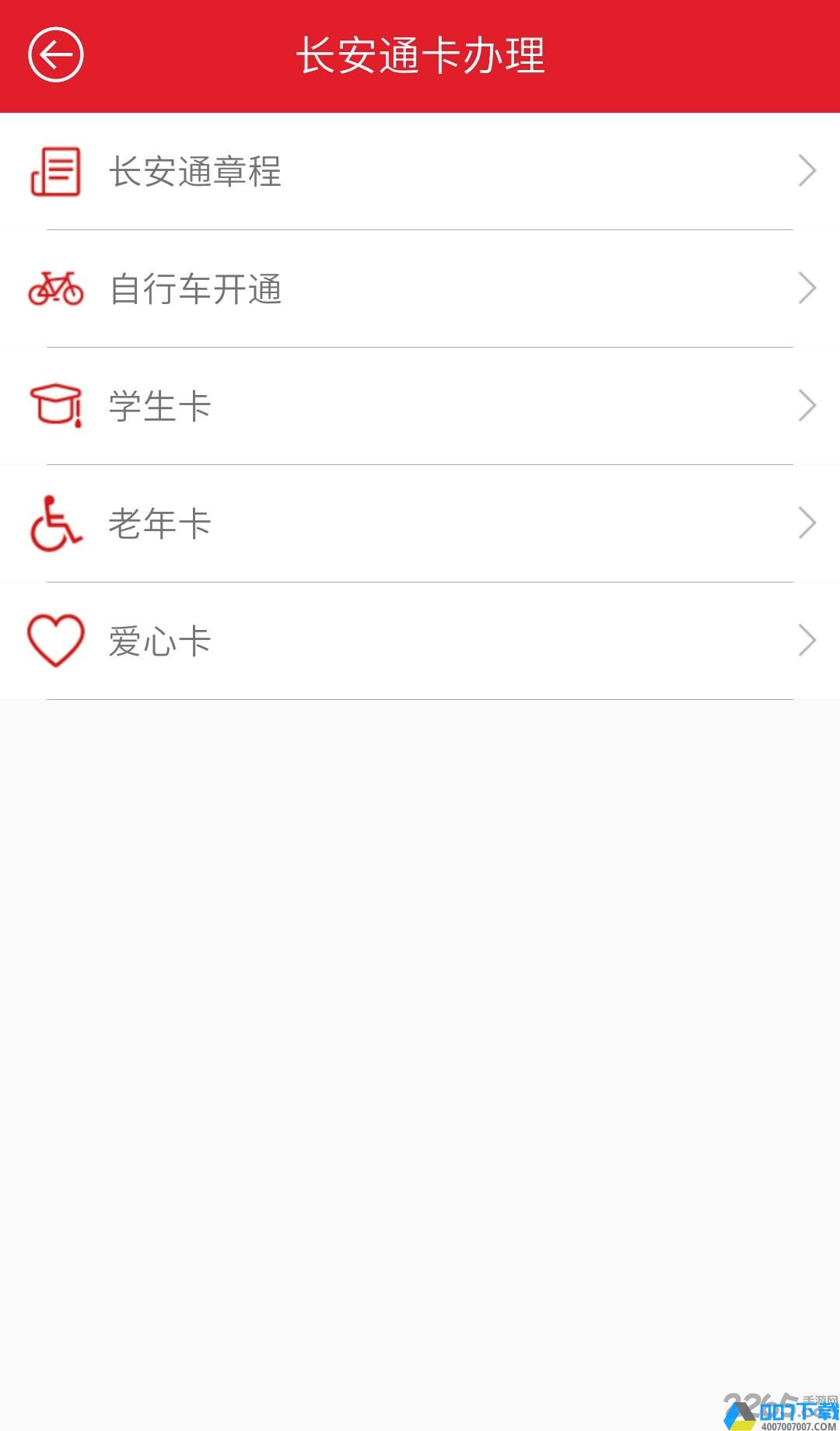 长安通app下载_长安通app2021最新版免费下载