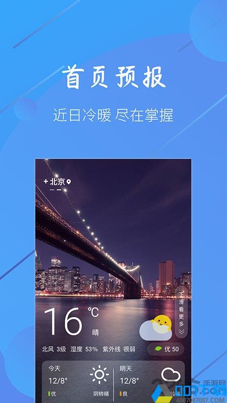 小小天气app下载_小小天气app2021最新版免费下载