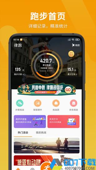 律跑app版下载_律跑app版2021最新版免费下载