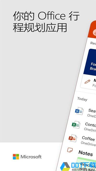 microsoftofficemobile手机版下载_microsoftofficemobile手机版2021最新版免费下载
