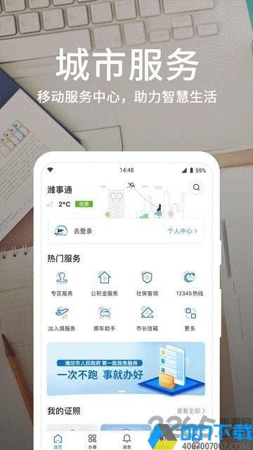 潍事通app官方下载