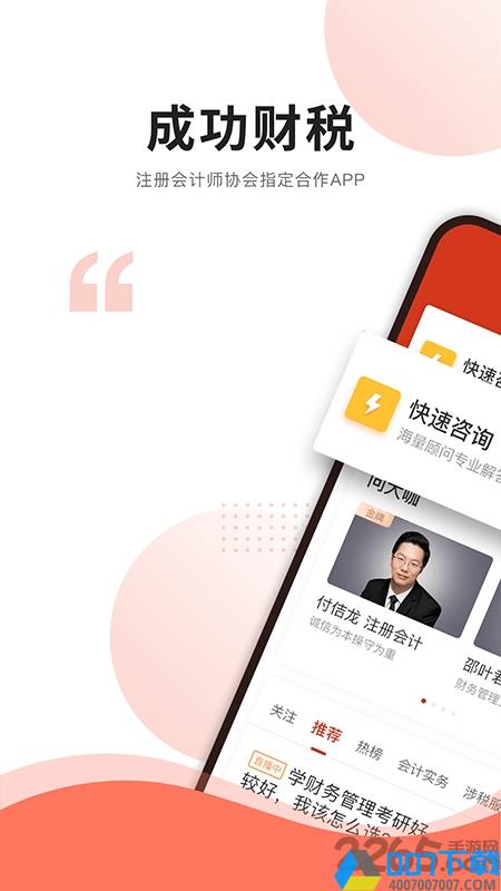 成功财税app下载_成功财税app2021最新版免费下载