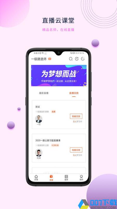 中课网校版下载_中课网校版2021最新版免费下载