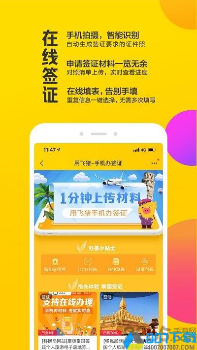 飞猪购票app下载_飞猪购票app2021最新版免费下载