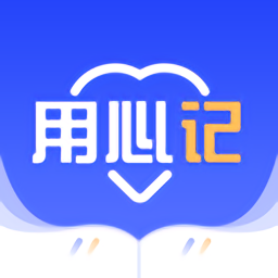 用心记app下载_用心记app2021最新版免费下载