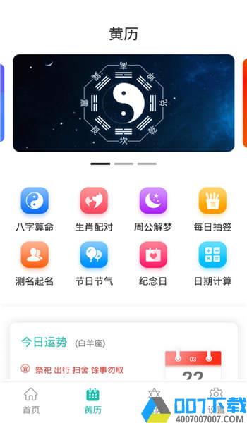 天韵万年历app下载