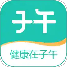 子午健康app下载_子午健康app2021最新版免费下载
