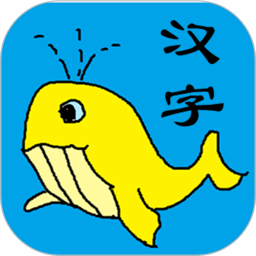 宝宝识字学汉字app下载_宝宝识字学汉字app2021最新版免费下载