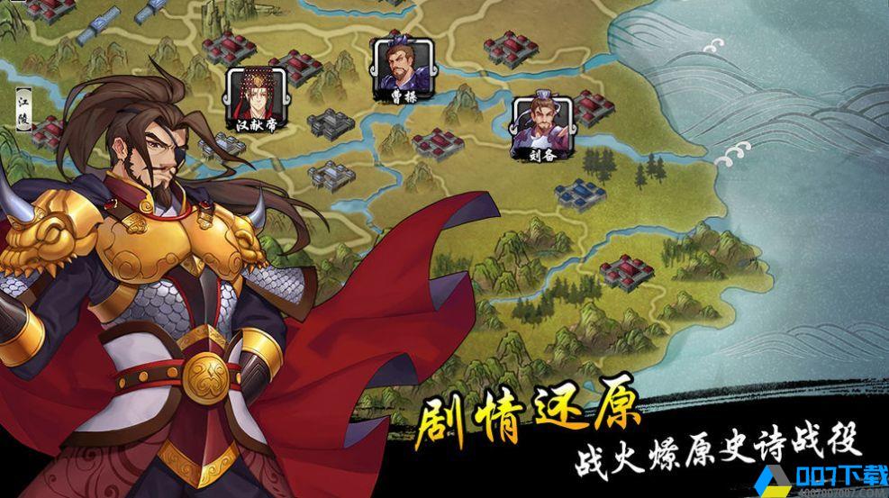 魔将三国破解版手游_魔将三国破解版2021版最新下载