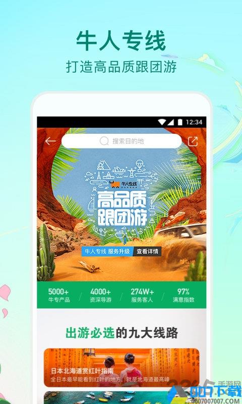 途牛旅游app最新版本下载_途牛旅游app最新版本2021最新版免费下载