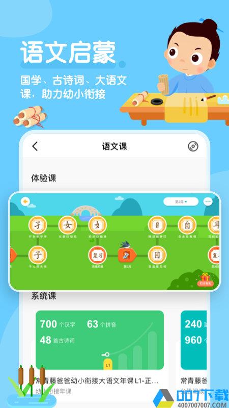 常青藤爸爸app下载_常青藤爸爸app2021最新版免费下载