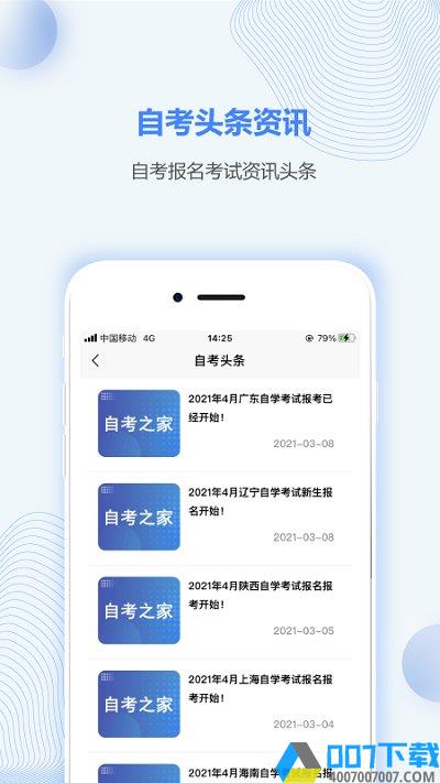 北京自考之家app下载_北京自考之家app2021最新版免费下载