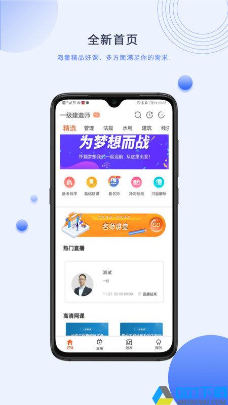 中课网校版下载_中课网校版2021最新版免费下载