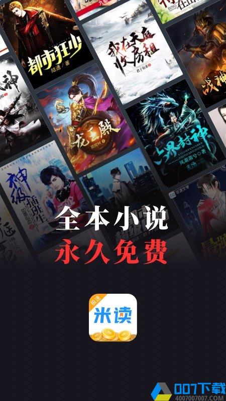 米读极速版app正版下载_米读极速版app正版2021最新版免费下载
