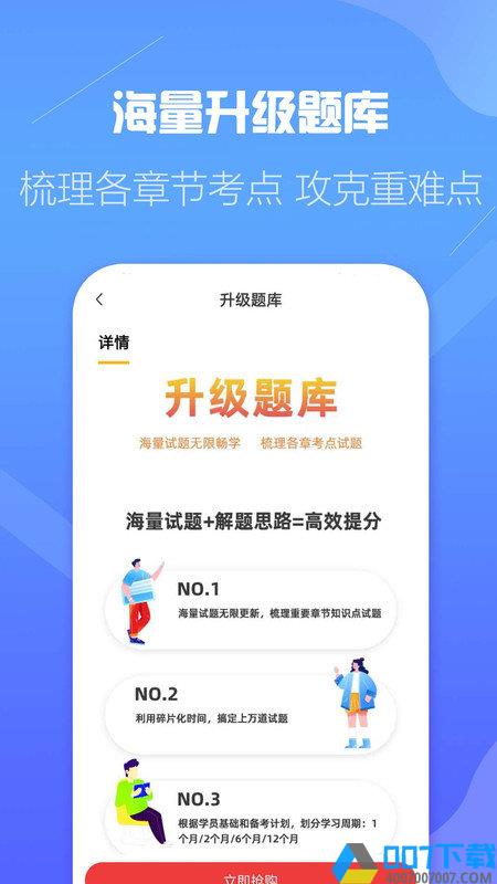 初级会计云题库app下载_初级会计云题库app2021最新版免费下载