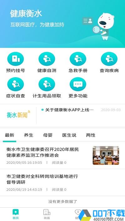 健康衡水app下载_健康衡水app2021最新版免费下载