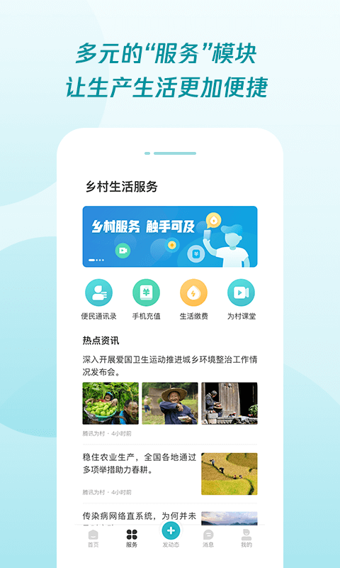 腾讯为村平台app版下载_腾讯为村平台app版2021最新版免费下载