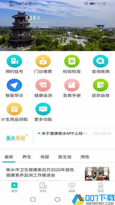 健康衡水app下载_健康衡水app2021最新版免费下载