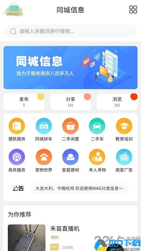 大南京app下载