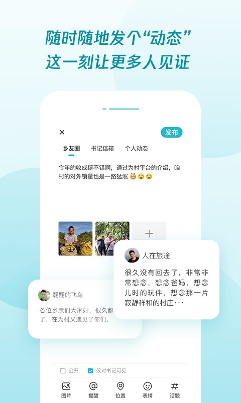 腾讯为村平台app版下载_腾讯为村平台app版2021最新版免费下载