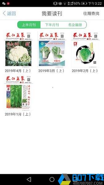 长江蔬菜版下载_长江蔬菜版2021最新版免费下载
