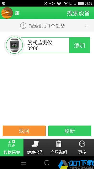康泰云健康app