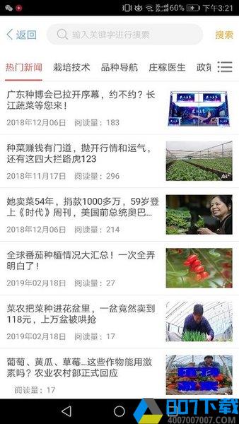 长江蔬菜版下载_长江蔬菜版2021最新版免费下载