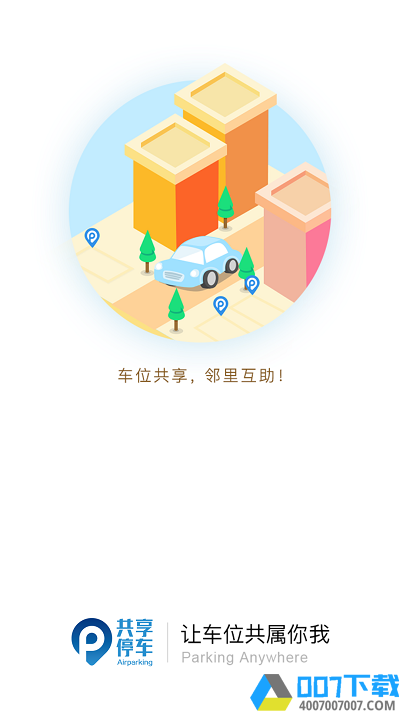 共享停车app下载_共享停车app2021最新版免费下载