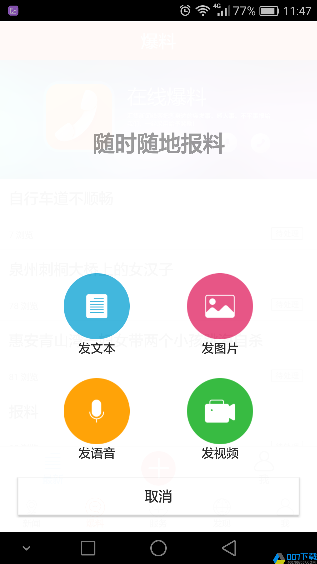 泉州通app下载_泉州通app2021最新版免费下载