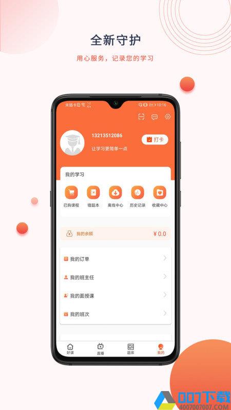 中课网校app下载