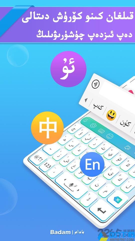 维吾尔语输入法app下载