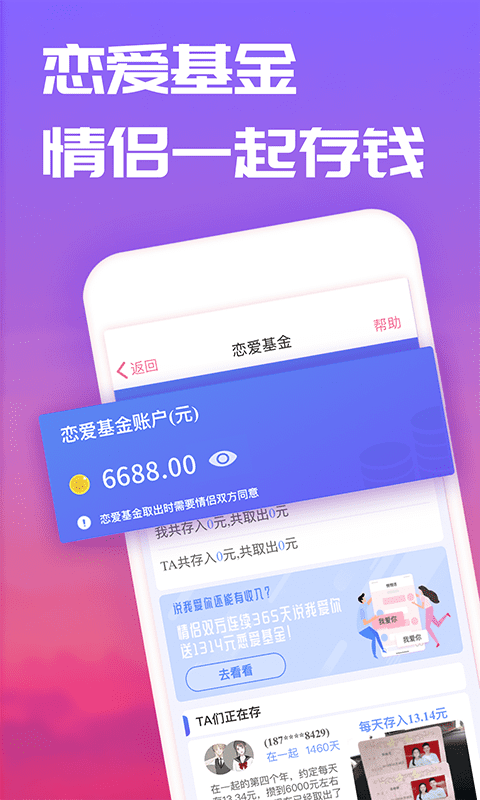 恋爱记app版下载_恋爱记app版2021最新版免费下载