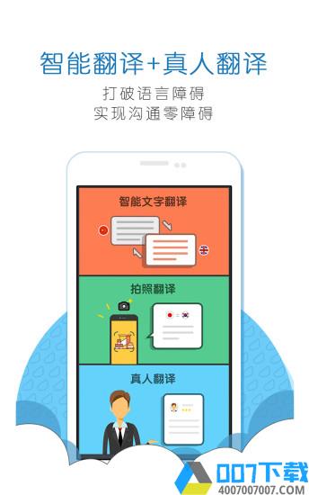 flitto翻易通app下载_flitto翻易通app2021最新版免费下载