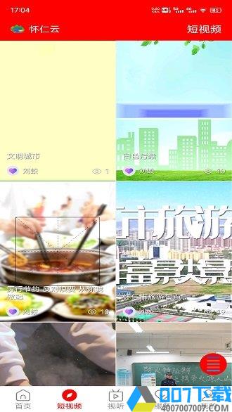 怀仁云app下载_怀仁云app2021最新版免费下载