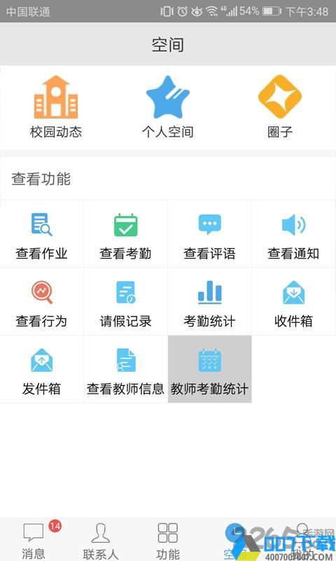 智汇e校园手机app下载_智汇e校园手机app2021最新版免费下载