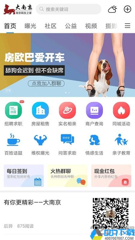 大南京生活圈下载_大南京生活圈2021最新版免费下载