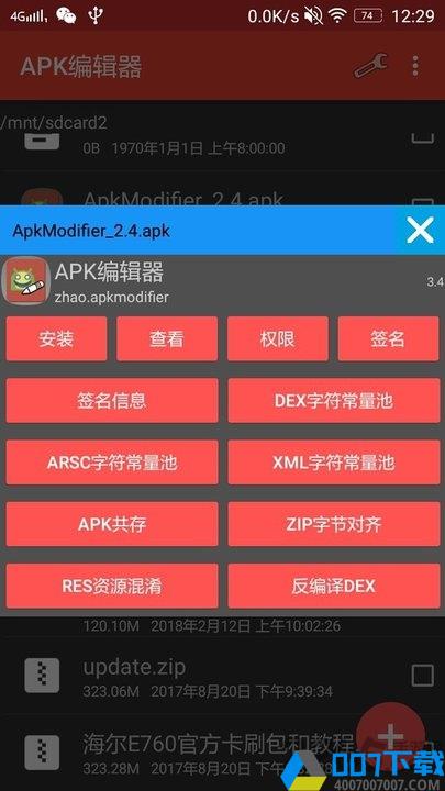 apk编辑器共存版下载_apk编辑器共存版2021最新版免费下载