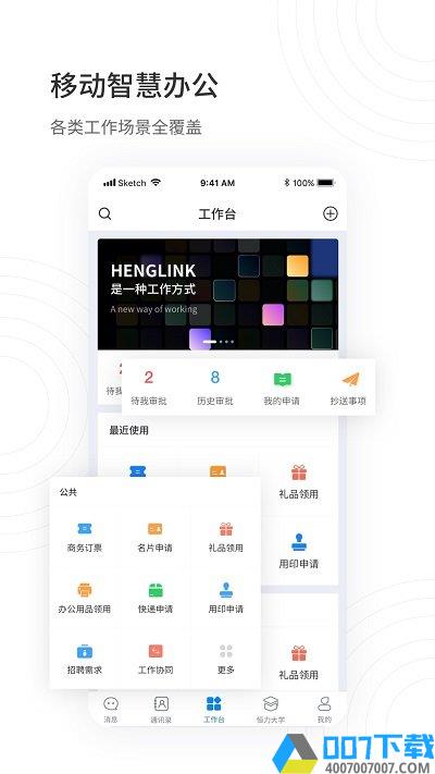 henglink手机版下载_henglink手机版2021最新版免费下载