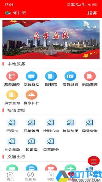 怀仁云app下载_怀仁云app2021最新版免费下载