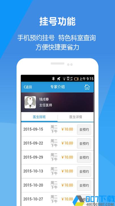 新医大一附院app下载