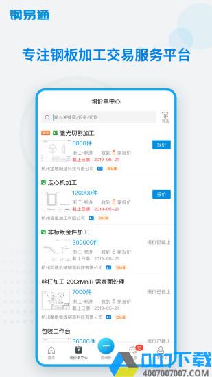 钢易通app下载_钢易通app2021最新版免费下载