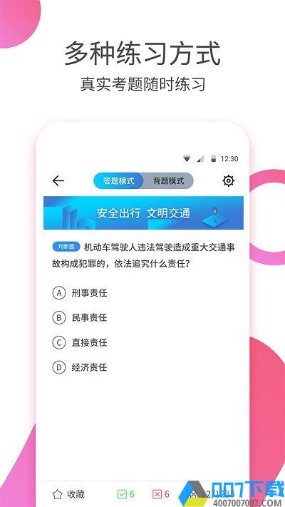 驾校考驾照手机版下载_驾校考驾照手机版2021最新版免费下载