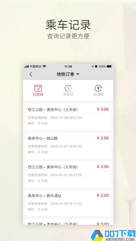 盛京通app免费版下载_盛京通app免费版2021最新版免费下载