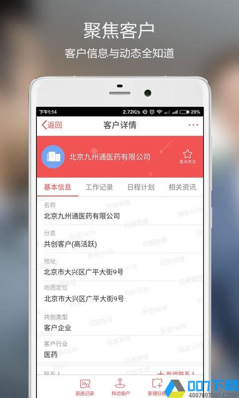 红圈通最新版本app下载_红圈通最新版本app2021最新版免费下载