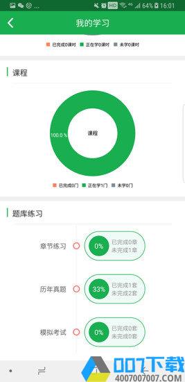 学到自考版下载_学到自考版2021最新版免费下载