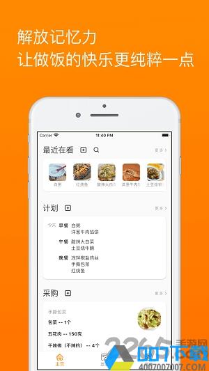 料理笔记最新版下载