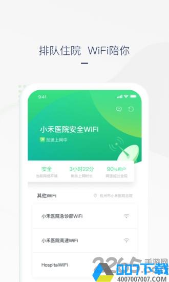 禾连上网助手app下载手机版