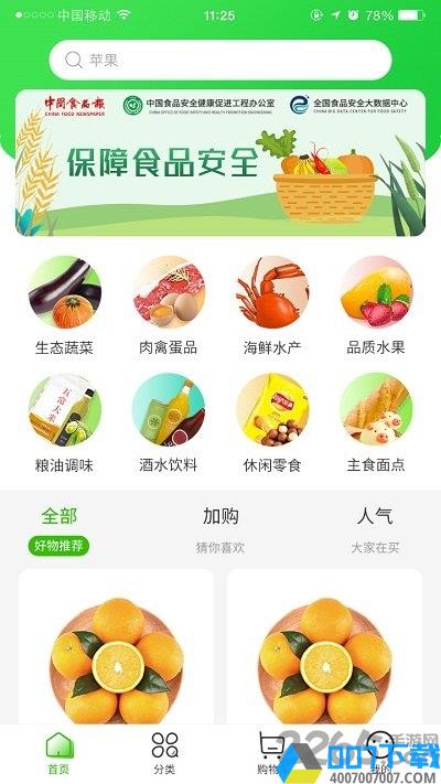 一品菜篮app下载_一品菜篮app2021最新版免费下载