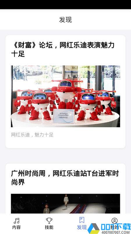 乐迪智能机器人app下载_乐迪智能机器人app2021最新版免费下载
